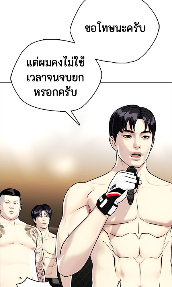 หมาหัวเน่าเก๋าเกินไป - หน้า 116