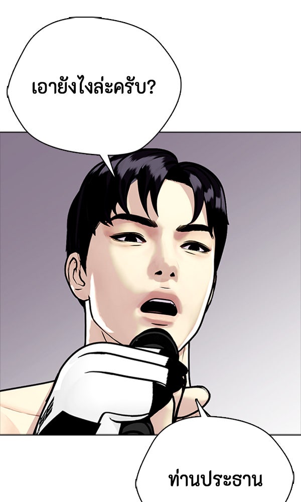 หมาหัวเน่าเก๋าเกินไป - หน้า 119