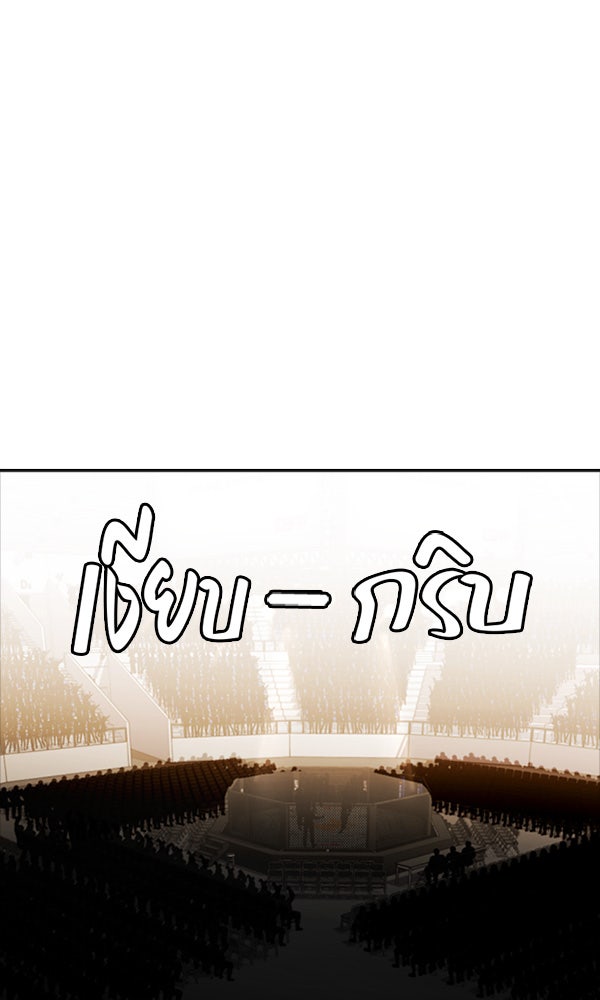 หมาหัวเน่าเก๋าเกินไป - หน้า 99