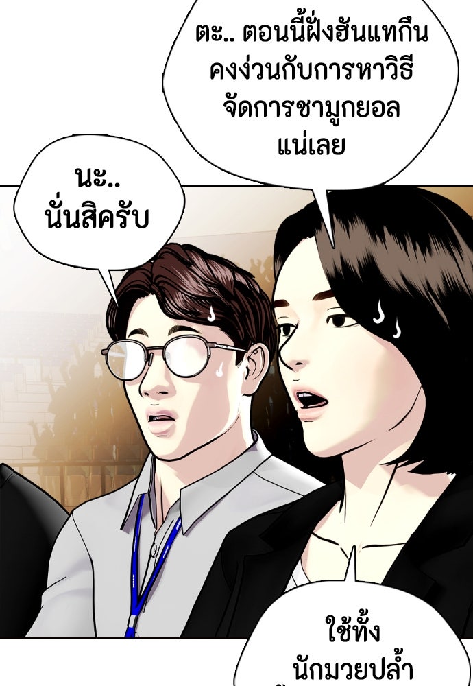หมาหัวเน่าเก๋าเกินไป - หน้า 103
