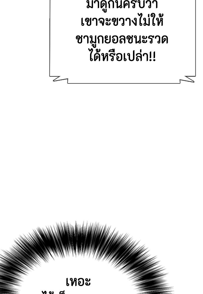 หมาหัวเน่าเก๋าเกินไป - หน้า 111