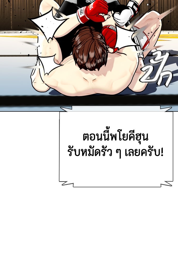 หมาหัวเน่าเก๋าเกินไป - หน้า 136