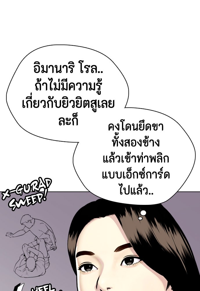 หมาหัวเน่าเก๋าเกินไป - หน้า 137