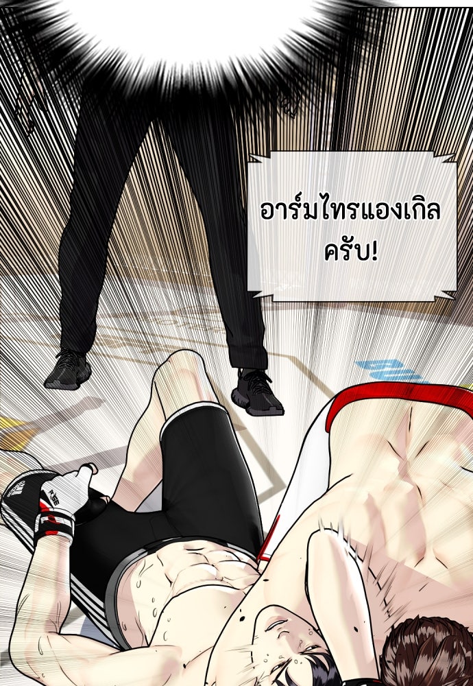 หมาหัวเน่าเก๋าเกินไป - หน้า 147