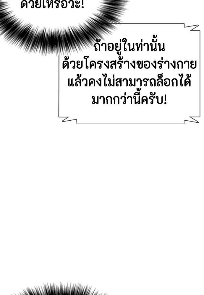 หมาหัวเน่าเก๋าเกินไป - หน้า 152