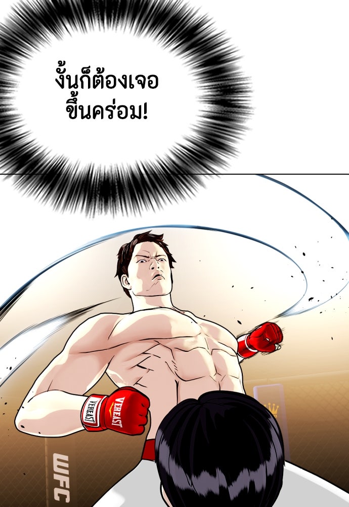 หมาหัวเน่าเก๋าเกินไป - หน้า 153