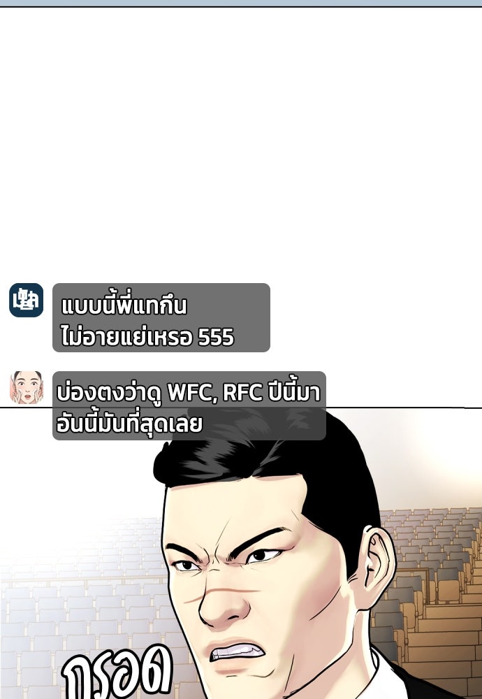 หมาหัวเน่าเก๋าเกินไป - หน้า 178
