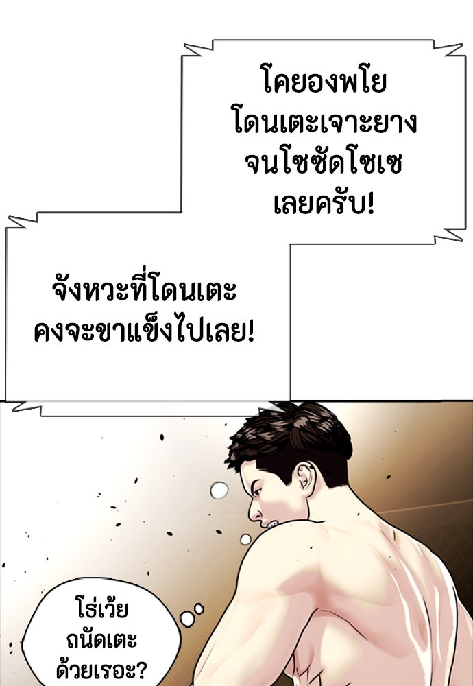 หมาหัวเน่าเก๋าเกินไป - หน้า 53