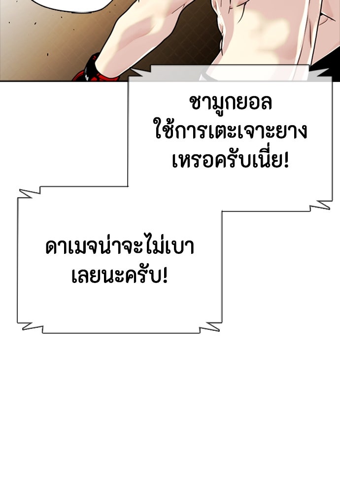 หมาหัวเน่าเก๋าเกินไป - หน้า 54