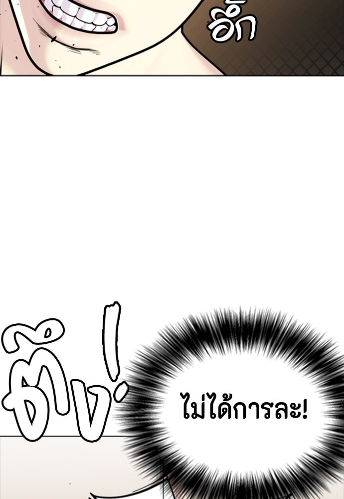 หมาหัวเน่าเก๋าเกินไป - หน้า 58