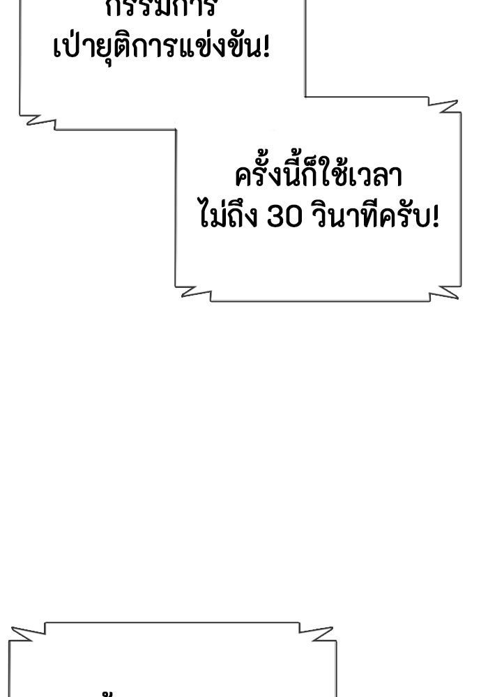 หมาหัวเน่าเก๋าเกินไป - หน้า 67