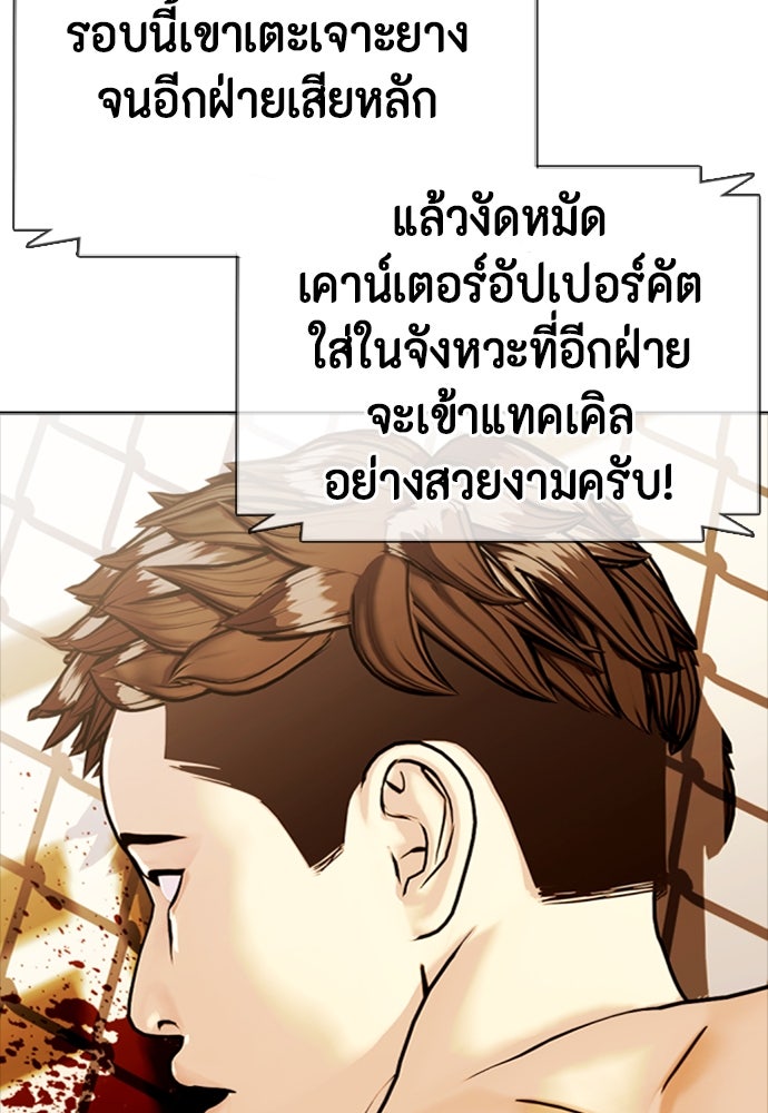 หมาหัวเน่าเก๋าเกินไป - หน้า 68
