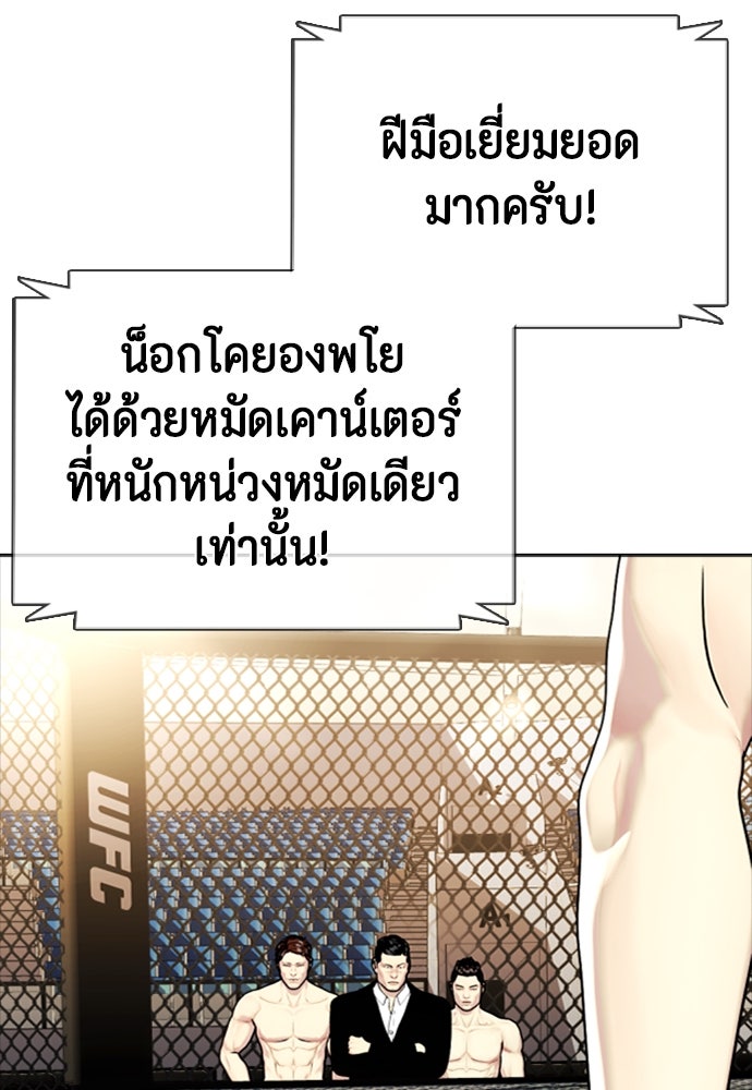 หมาหัวเน่าเก๋าเกินไป - หน้า 70