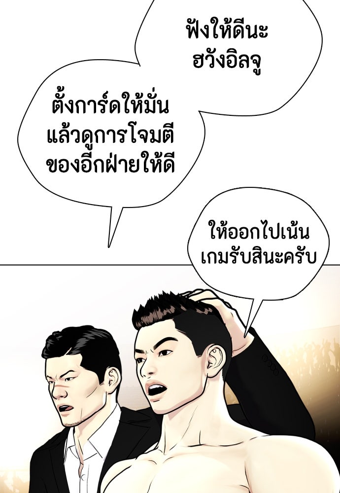 หมาหัวเน่าเก๋าเกินไป - หน้า 77