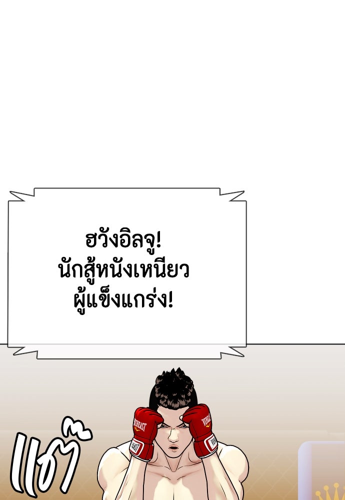 หมาหัวเน่าเก๋าเกินไป - หน้า 83
