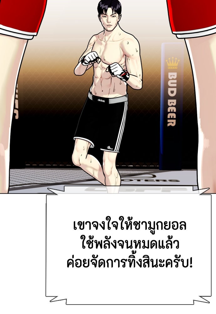 หมาหัวเน่าเก๋าเกินไป - หน้า 86