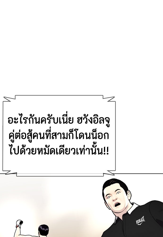 หมาหัวเน่าเก๋าเกินไป - หน้า 98