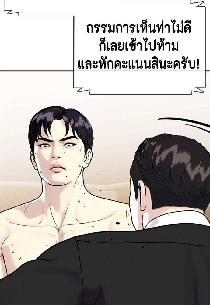 หมาหัวเน่าเก๋าเกินไป - หน้า 112