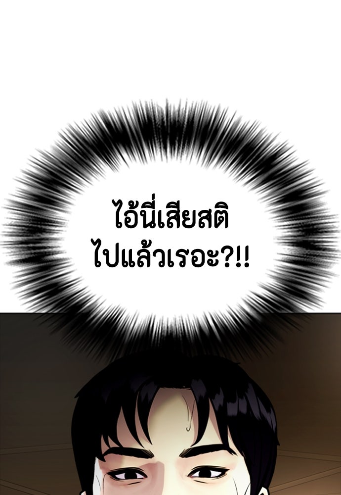 หมาหัวเน่าเก๋าเกินไป - หน้า 116