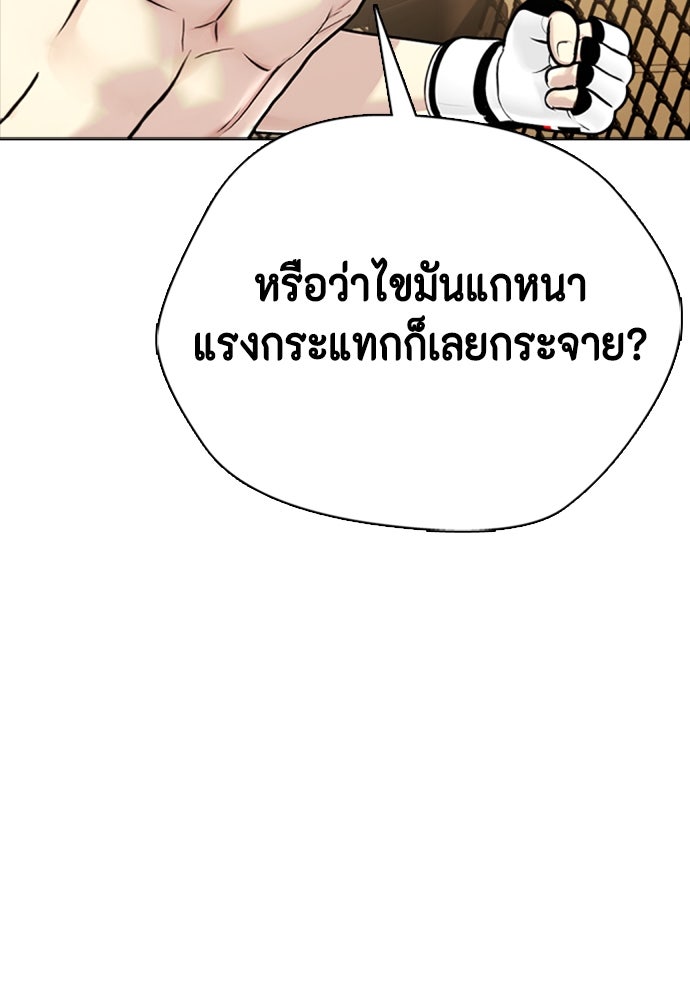 หมาหัวเน่าเก๋าเกินไป - หน้า 136