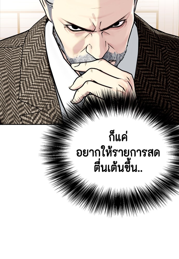 หมาหัวเน่าเก๋าเกินไป - หน้า 3