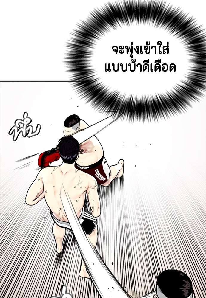 หมาหัวเน่าเก๋าเกินไป - หน้า 39