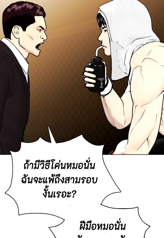 หมาหัวเน่าเก๋าเกินไป - หน้า 152