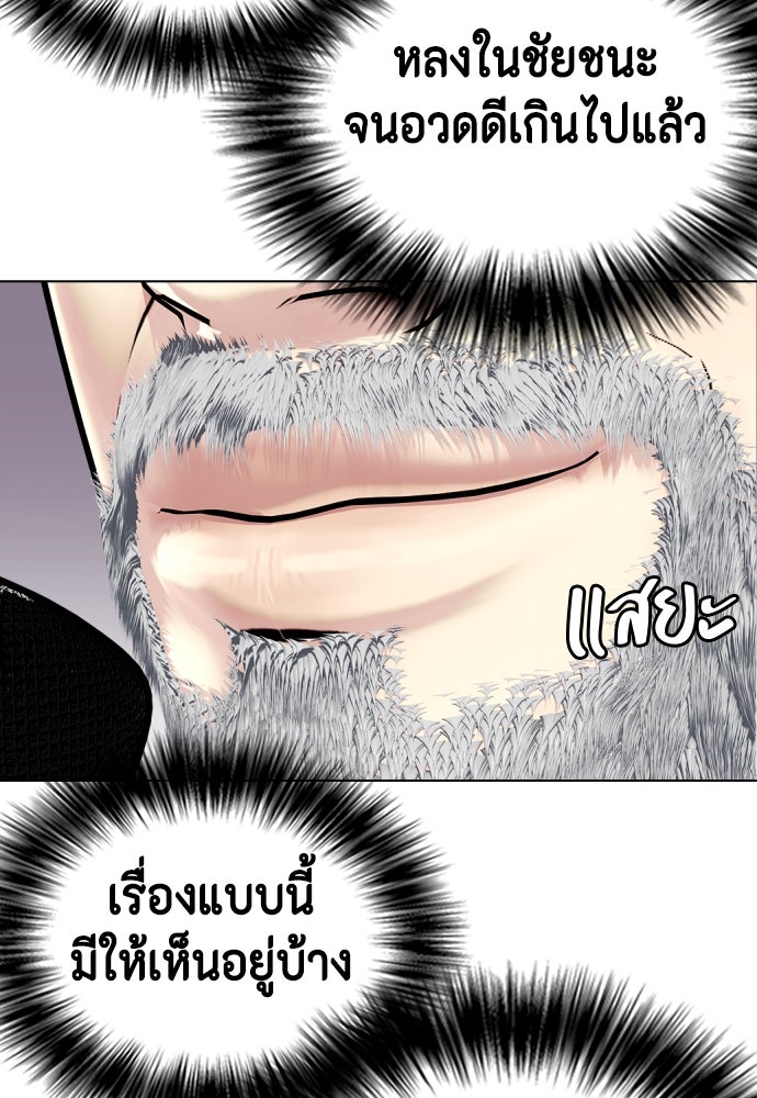 หมาหัวเน่าเก๋าเกินไป - หน้า 22