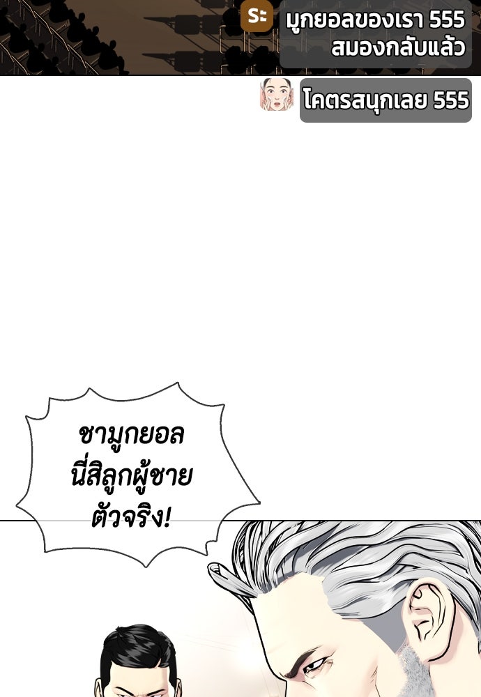 หมาหัวเน่าเก๋าเกินไป - หน้า 4