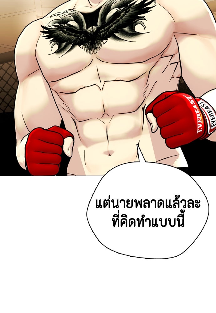 หมาหัวเน่าเก๋าเกินไป - หน้า 41