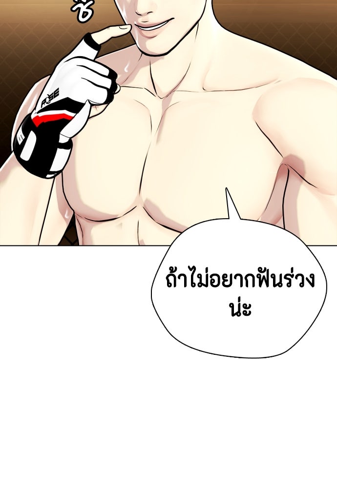 หมาหัวเน่าเก๋าเกินไป - หน้า 44