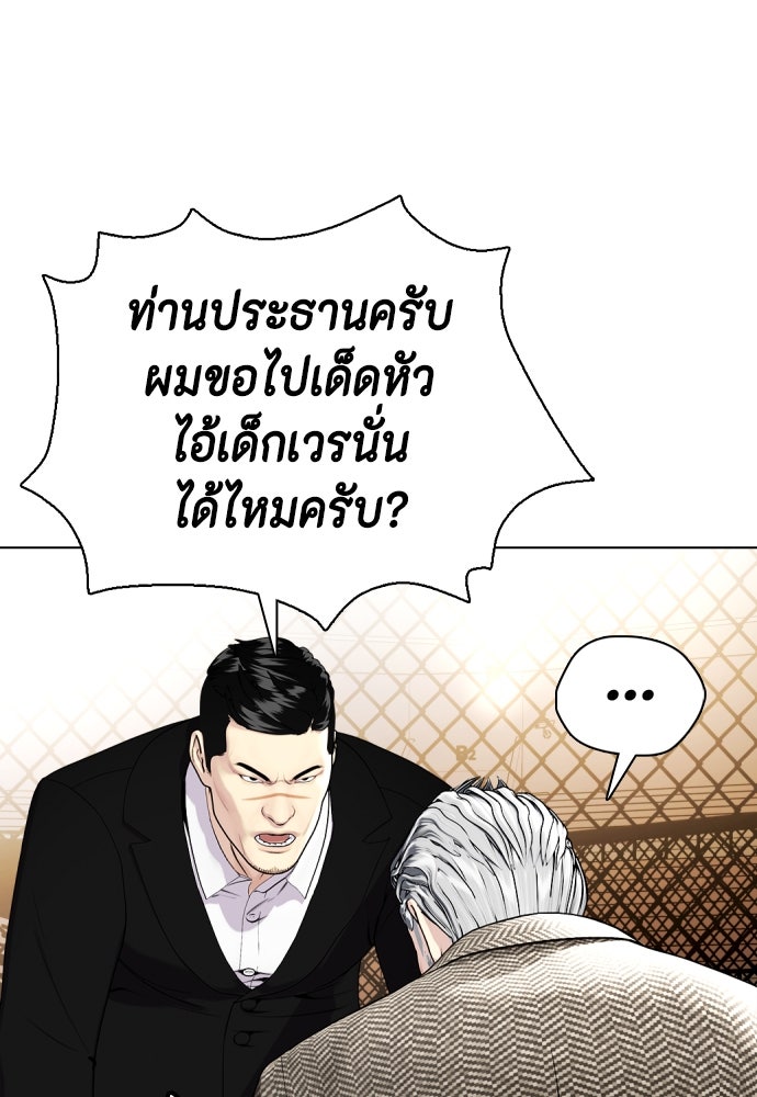 หมาหัวเน่าเก๋าเกินไป - หน้า 6