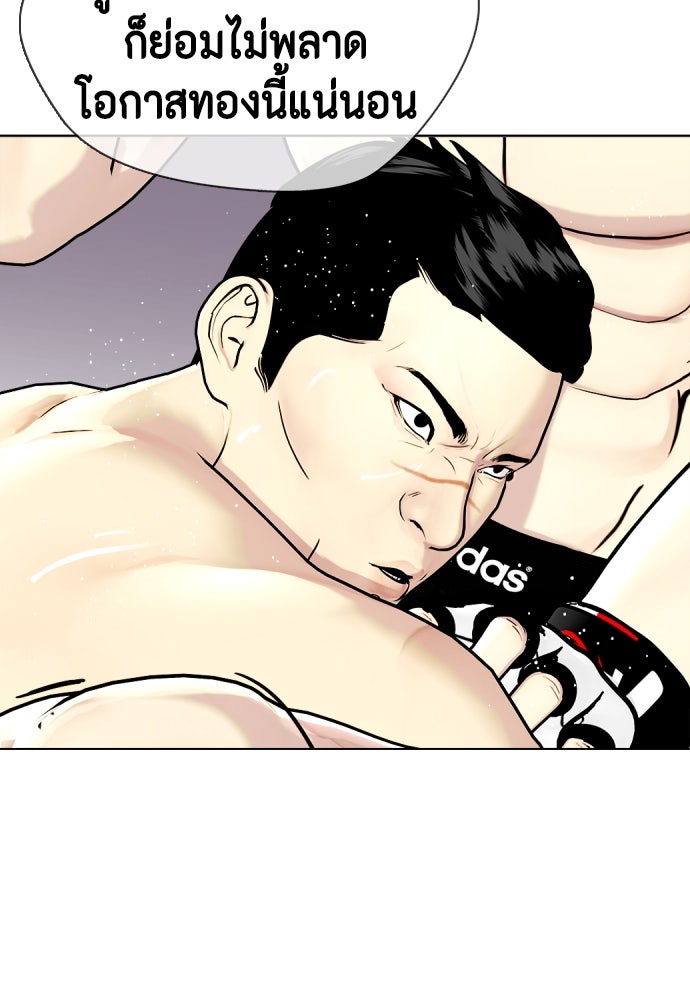 หมาหัวเน่าเก๋าเกินไป - หน้า 72