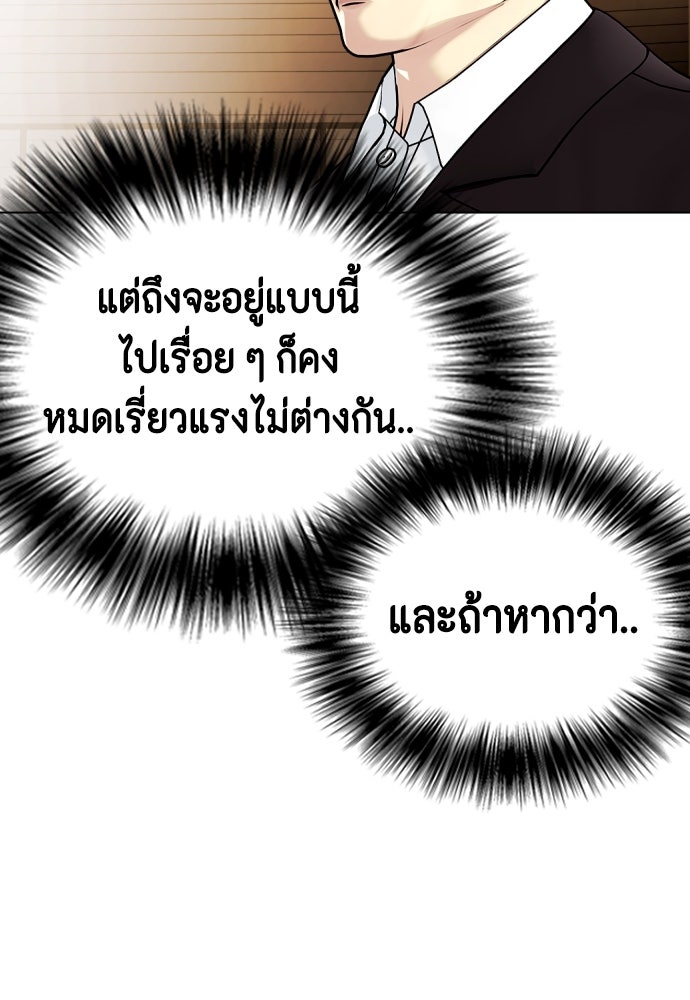 หมาหัวเน่าเก๋าเกินไป - หน้า 89