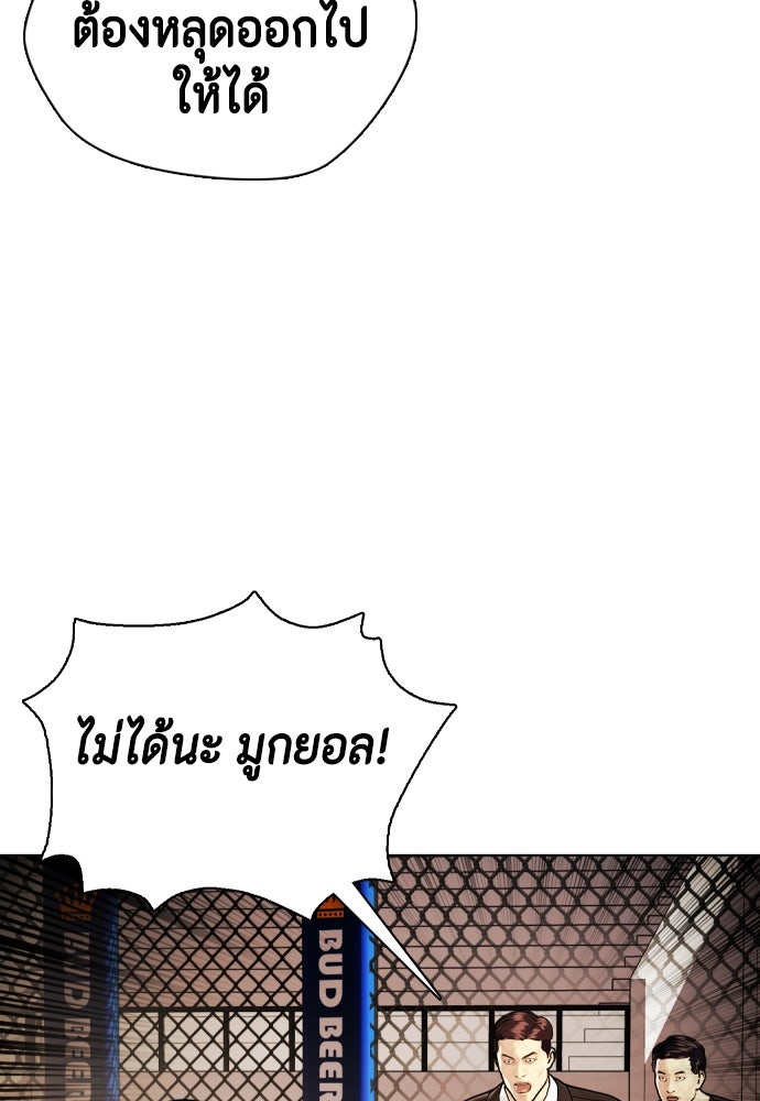 หมาหัวเน่าเก๋าเกินไป - หน้า 91