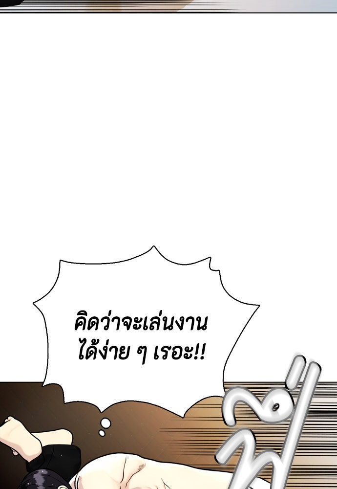 หมาหัวเน่าเก๋าเกินไป - หน้า 97