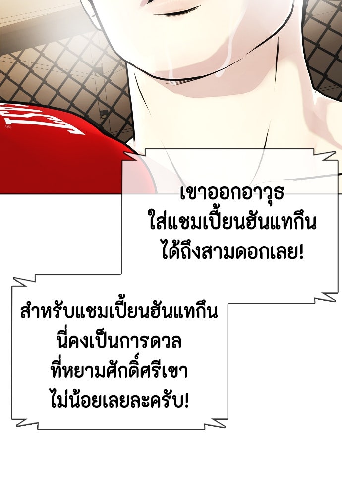 หมาหัวเน่าเก๋าเกินไป - หน้า 136
