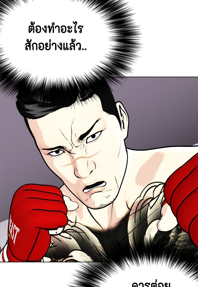 หมาหัวเน่าเก๋าเกินไป - หน้า 64