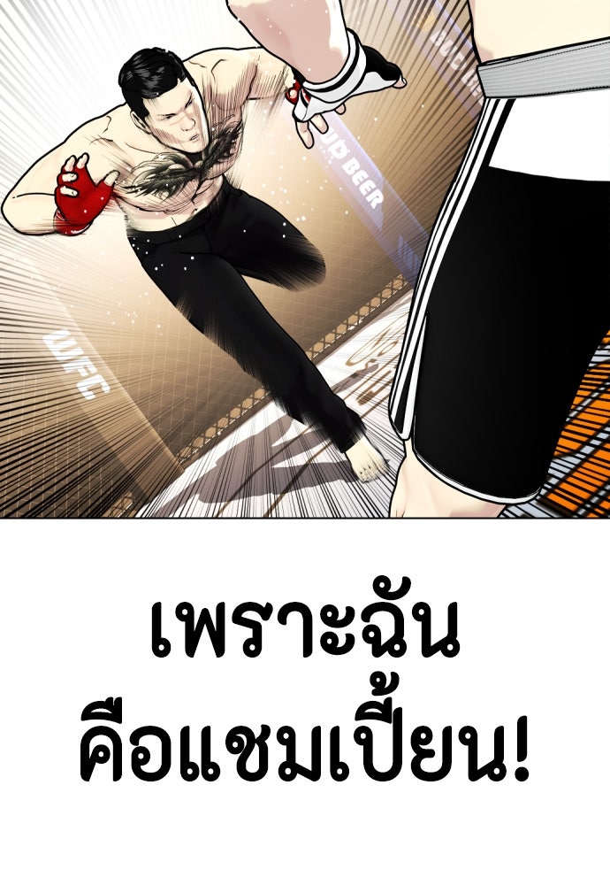 หมาหัวเน่าเก๋าเกินไป - หน้า 79