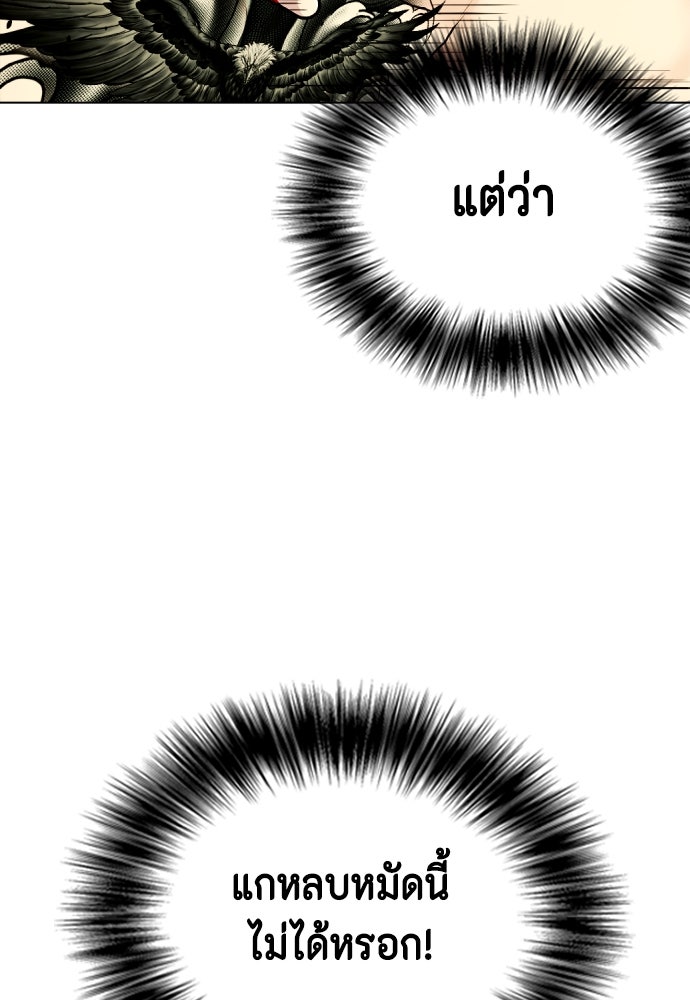 หมาหัวเน่าเก๋าเกินไป - หน้า 91