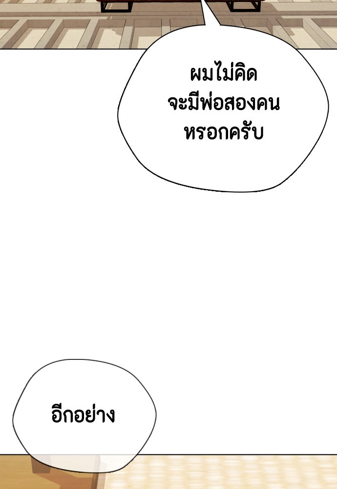 หมาหัวเน่าเก๋าเกินไป - หน้า 124