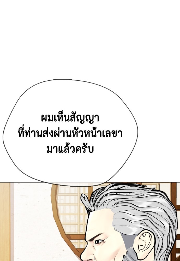 หมาหัวเน่าเก๋าเกินไป - หน้า 130
