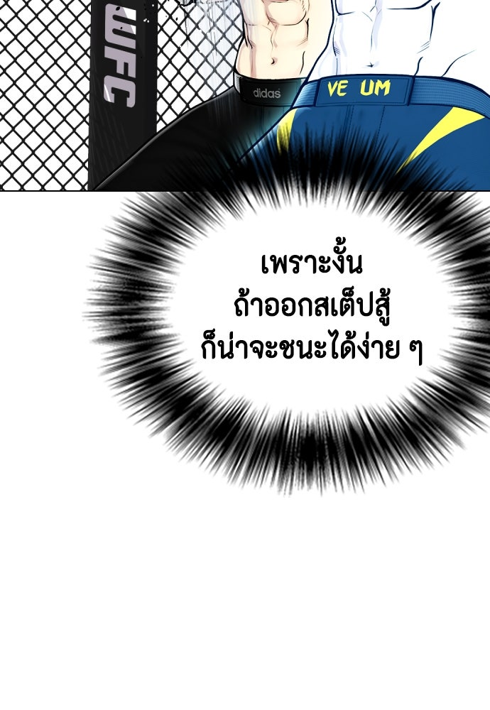 หมาหัวเน่าเก๋าเกินไป - หน้า 39