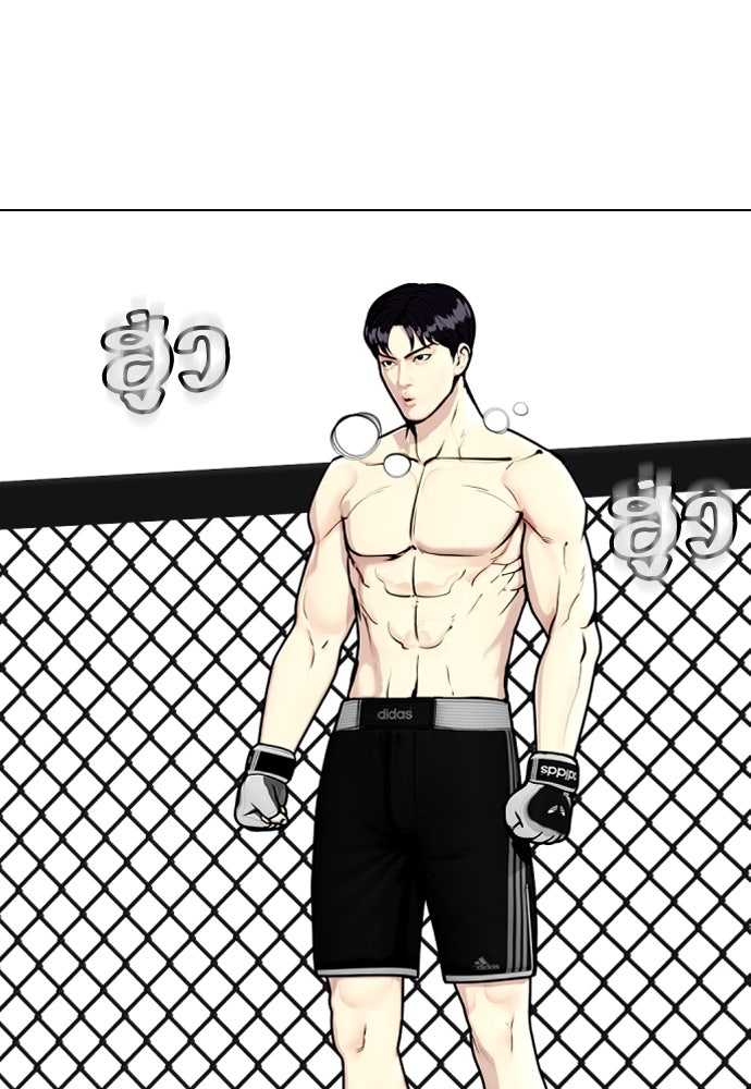 หมาหัวเน่าเก๋าเกินไป - หน้า 67