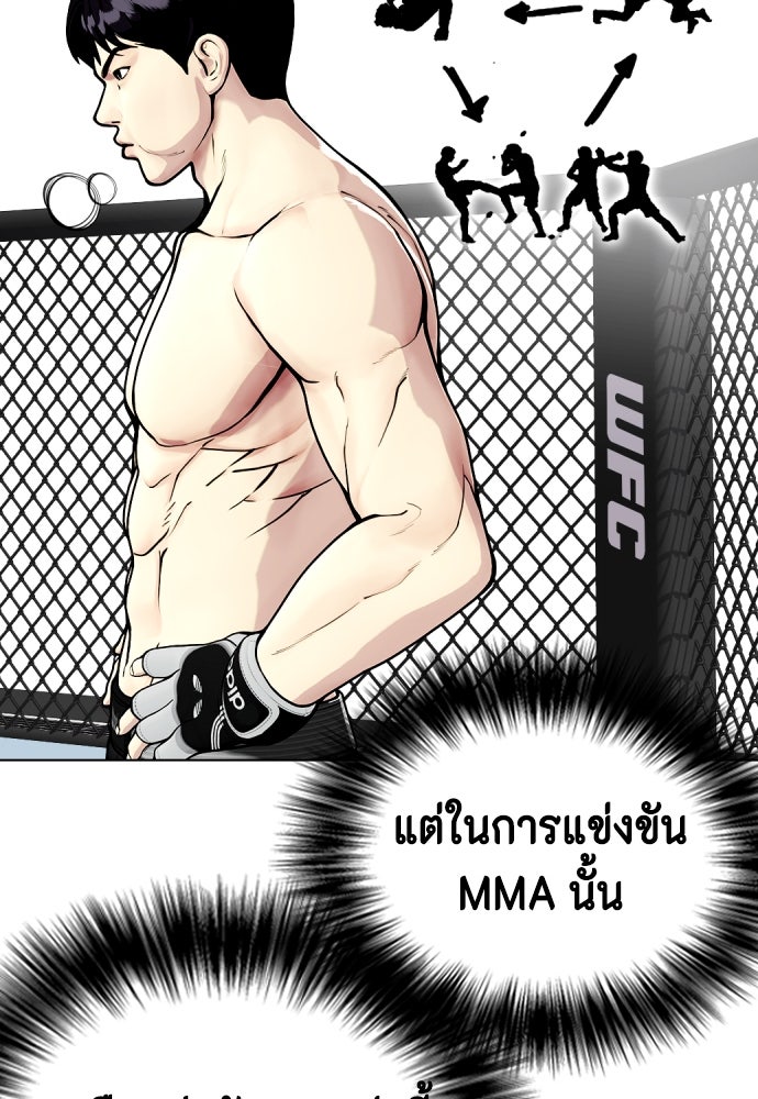 หมาหัวเน่าเก๋าเกินไป - หน้า 71