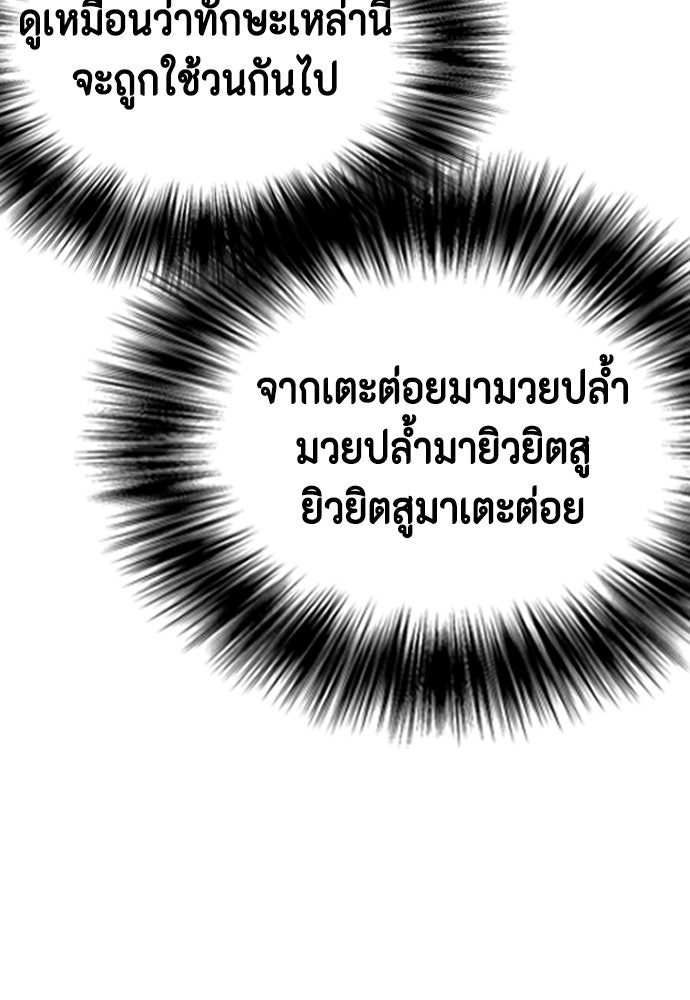 หมาหัวเน่าเก๋าเกินไป - หน้า 72