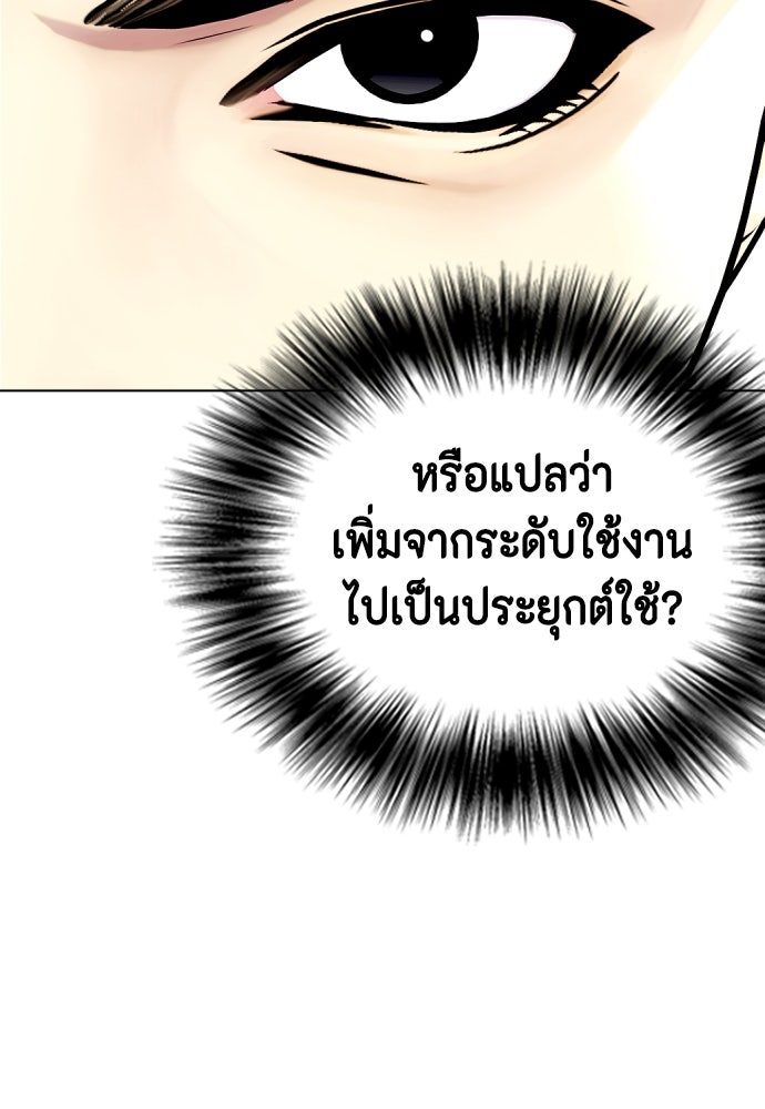 หมาหัวเน่าเก๋าเกินไป - หน้า 76
