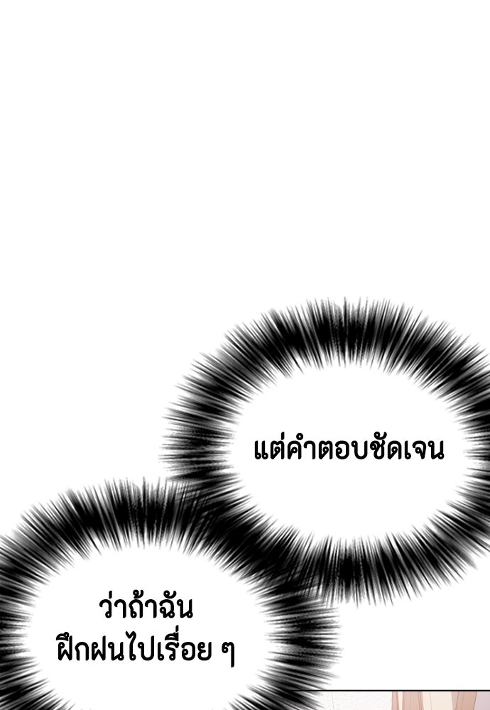 หมาหัวเน่าเก๋าเกินไป - หน้า 97