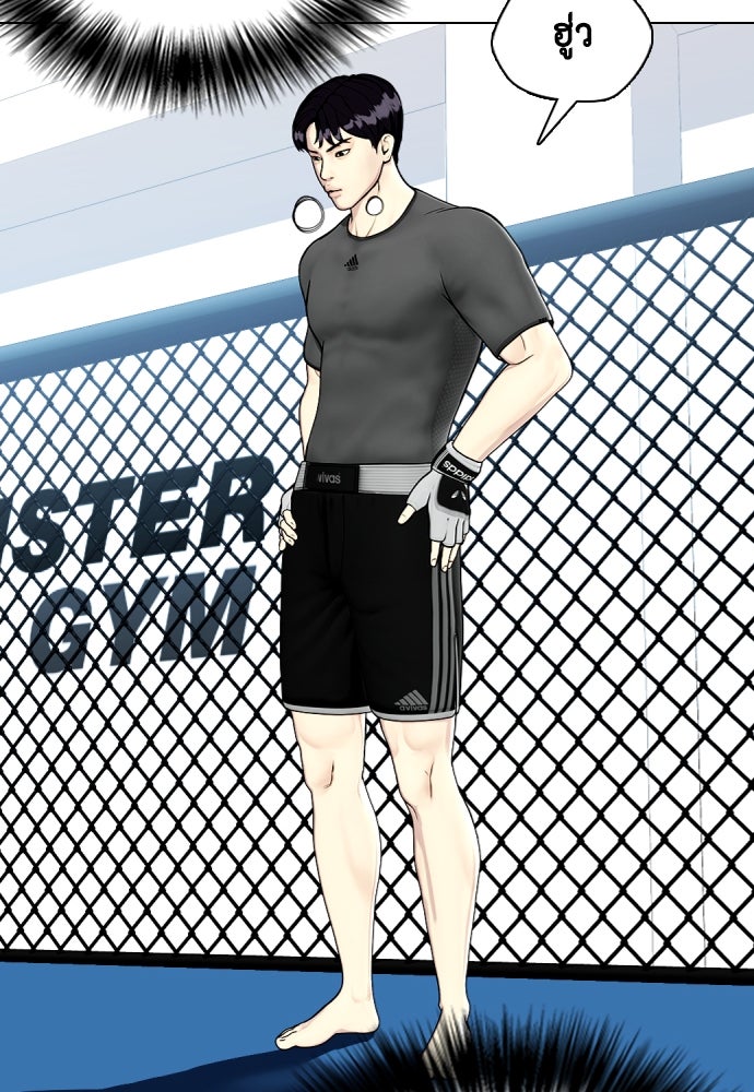 หมาหัวเน่าเก๋าเกินไป - หน้า 113