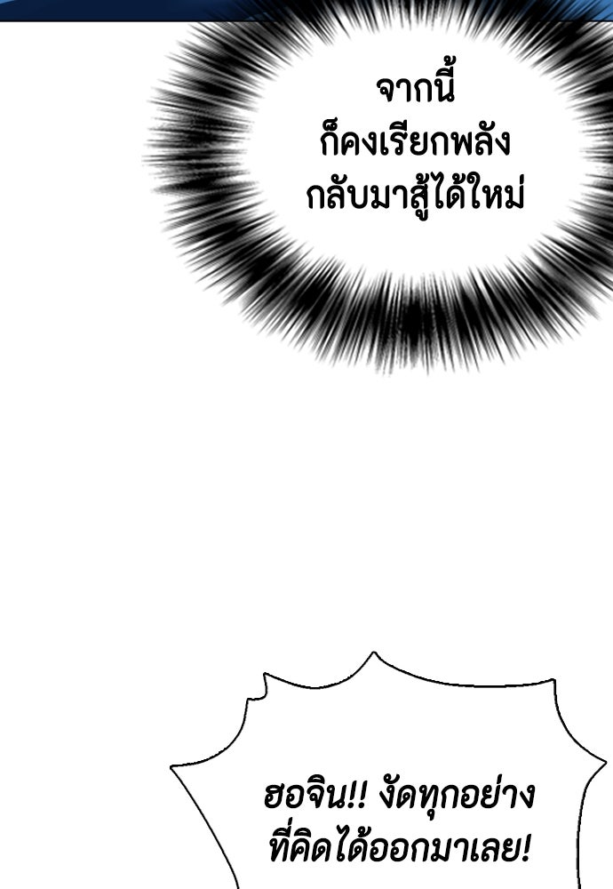 หมาหัวเน่าเก๋าเกินไป - หน้า 114